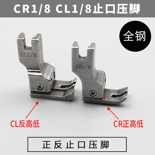 0.3止口压线压脚 全钢仿钢 高低压脚 0.3止口压线压脚CR1/8 CL1/8正止口压脚 商品图3