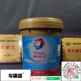 道达尔 RUBIA红运 TIR7400 20W-50 4L API CL-4/SL重负荷商用车润滑油
