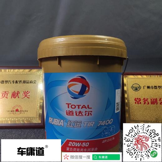 道达尔 RUBIA红运 TIR7400 20W-50 4L API CL-4/SL重负荷商用车润滑油 商品图0