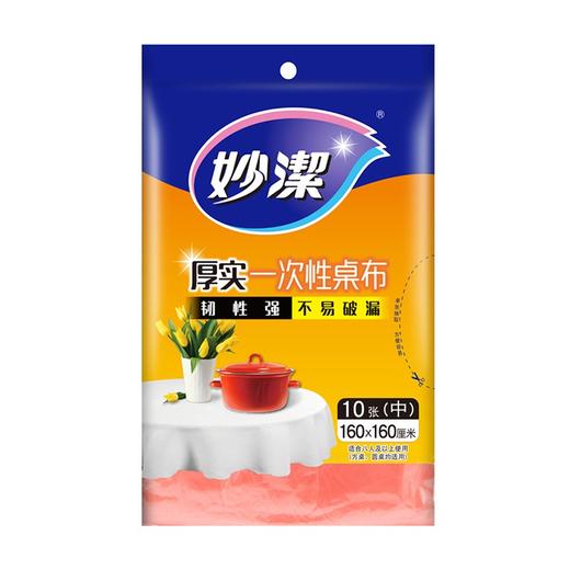 妙洁   厚实一次性桌布10张（中）  160*160cm 商品图0