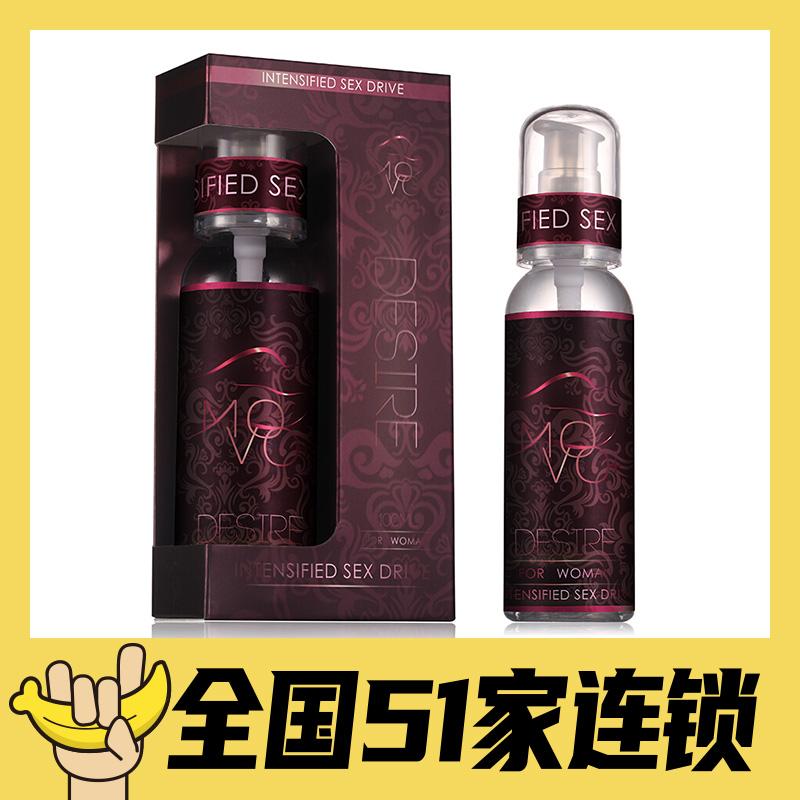 美国品牌MOVO欲望型润滑液（唤醒女性热切的欲望）