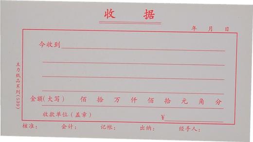 主力48开收据60页/本20本/包 商品图2
