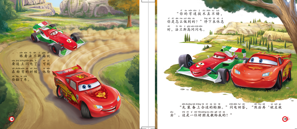 赛车总动员荣耀时刻世界大赛经典故事(全套6册)