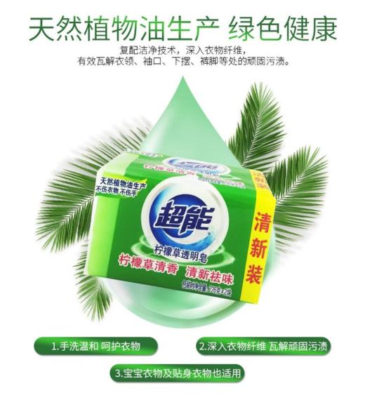 超能226*2两连块柠檬草透明皂226g*2 商品图1