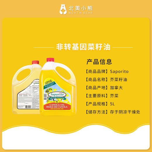 Saporito芥花籽油5L 含omega-3 & 6 无反式脂肪 #山东仓 商品图4