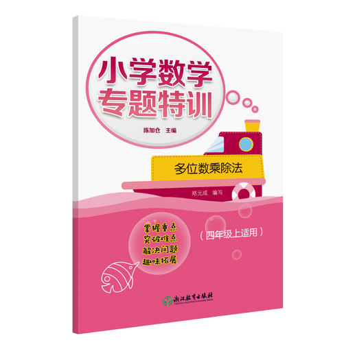 小学数学专题特训 1~6年级专项难点突破 上册下册 商品图6