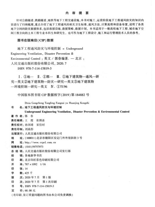 地下工程通风防灾与环境控制Underground engineering ventilation  disaster prevention & environmental control 商品图3
