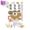 预售 【中商原版】如何陪兔兔走完最后一程   枫书坊  田向健一     港台原版 商品缩略图0