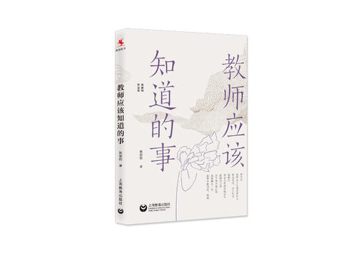 【源创图书】  教师应该知道的事  张丽钧  著 商品图0