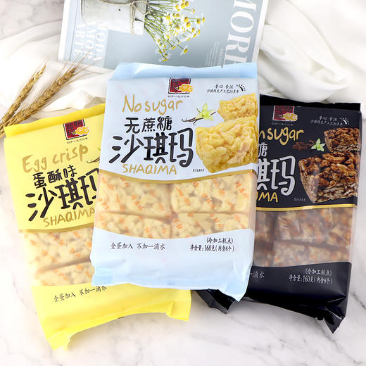 【以爱之名】精益珍蛋酥沙琪玛160g/袋  始于1963 宅家 点心 下午茶 零食 糕点 办公室 小吃早餐 商品图3