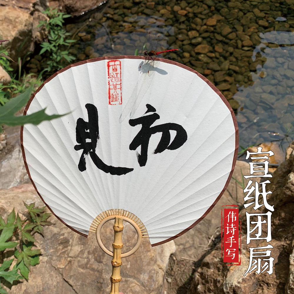 伟诗手写宣纸团扇