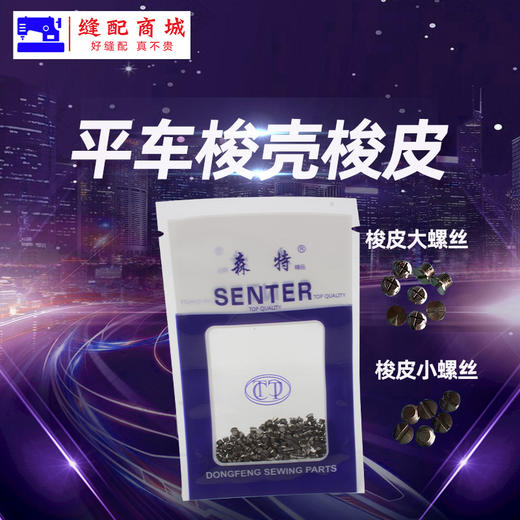 电脑平车梭壳梭皮螺丝 梭皮+螺丝大小螺丝 商品图3