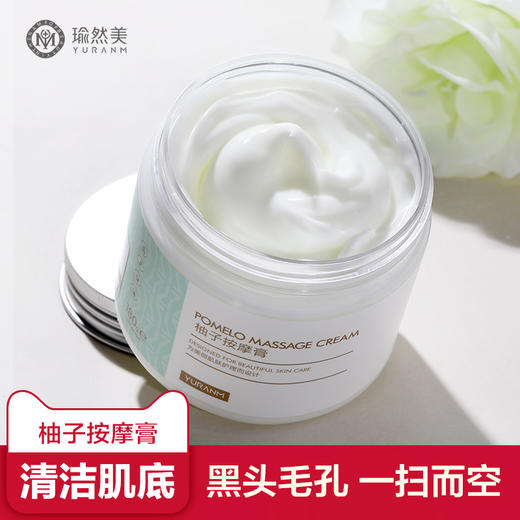 【微信会员专享】柚子按摩膏补水保湿美容院专用面部深层清洁霜毛孔污垢脸部净化平衡 商品图1