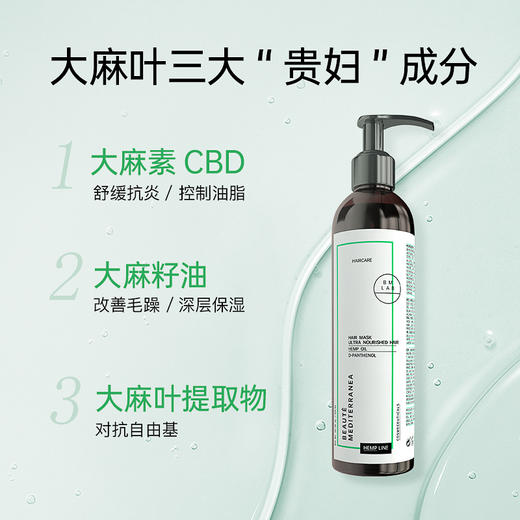 【无组合】西班牙bm lab贝玫蒂hemp系列洗发水护发素