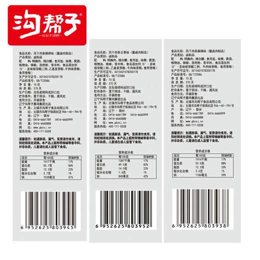 【百年熏宗·品味关东】沟帮子风干肉条 15g*10袋 即食鸭肉 口味:麻辣 烧烤 五香 卤味零食 熟食 商品图2