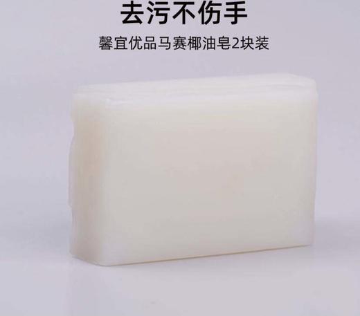 馨宜优品马赛椰油皂2块装 2*202g 商品图1