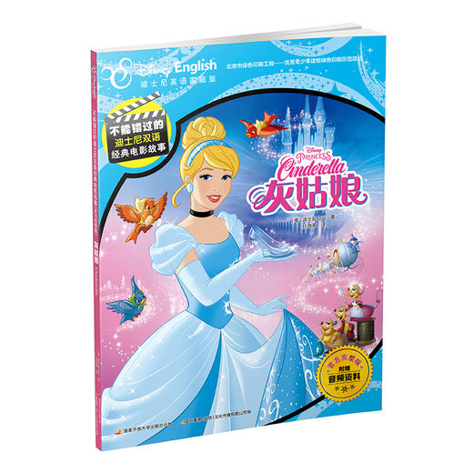 不能错过的迪士尼双语经典电影故事(官方完整版）:灰姑娘 商品图0
