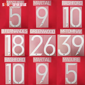 SFS 20-21赛季曼联主场、二客杯赛印号 球员版印号（非球衣链接）
