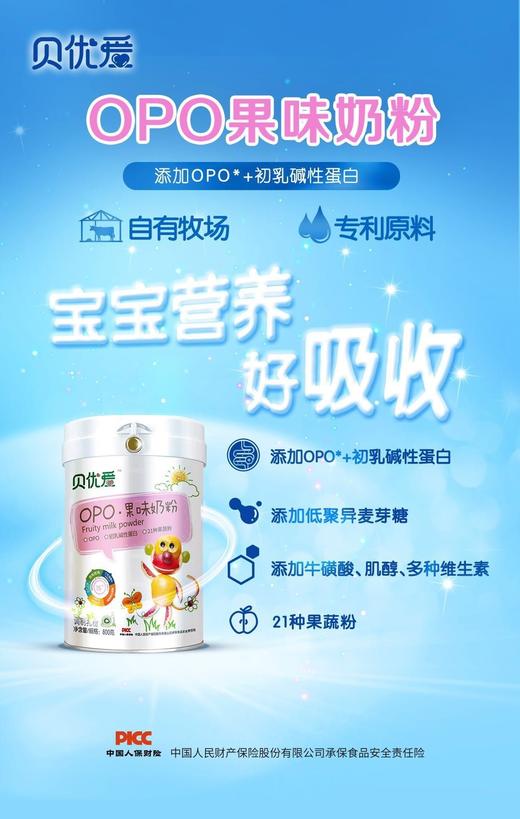 倍优爱～果味奶粉一罐168元，第二罐半价，即两罐252元，四罐504元 商品图2