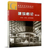 建筑概论(第三版) 商品缩略图0
