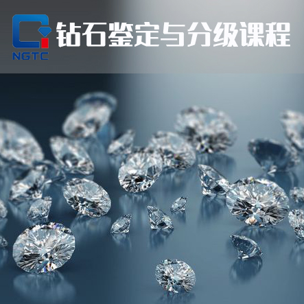 钻石鉴定与分级OMO