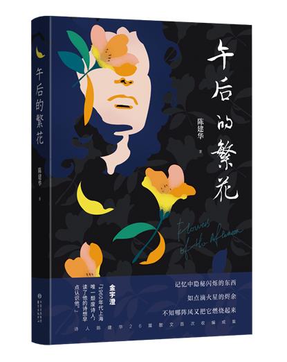 午后的繁花 商品图0