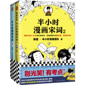 半小时漫画宋词1+2