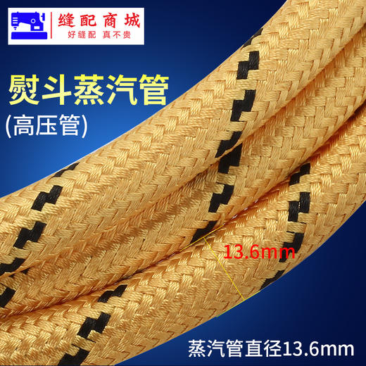 黄色双星高压管 蒸汽管 全蒸汽熨斗高压蒸汽管子锅炉烫斗 商品图2