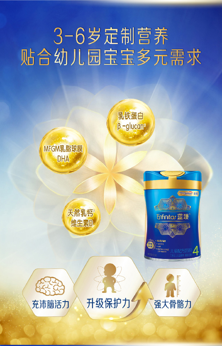 美赞臣蓝臻4段乳铁蛋白儿童配方奶粉800g
