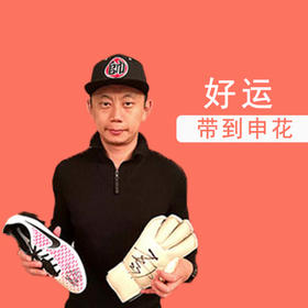 【珍品】李帅亲签专用门将手套