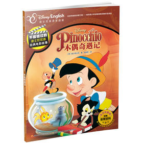 不能错过的迪士尼双语经典电影故事(官方完整版）：木偶奇遇记