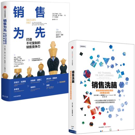 销售洗脑+销售为先（套装2册） 商品图3