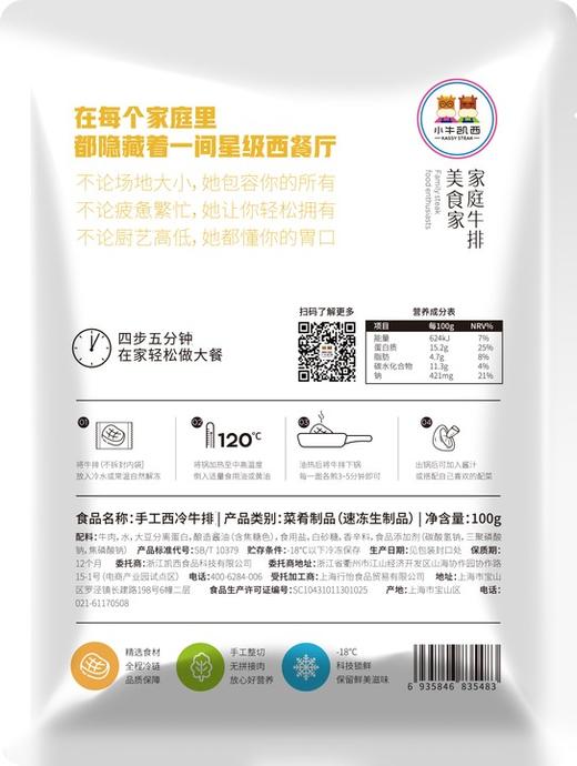 小牛凯西严选进口牛排原切整切菲力眼肉西冷蔬菜汁儿童牛排 商品图4