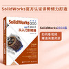 SolidWorks 2020中文版机械设计从入门到精通 商品缩略图1