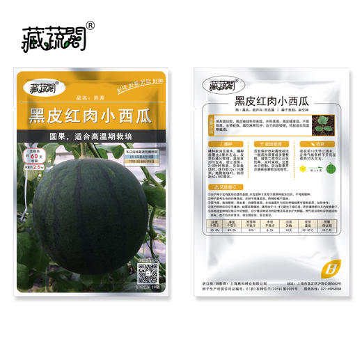 [庭院种子] 黑皮红肉小西瓜种子"奔奔" 商品图2