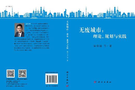 无废城市：理论、规划与实践/温宗国 商品图3
