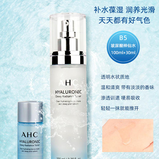 现货▲韩国AHC B5玻尿酸精华爽肤水保湿补水神仙水收缩毛孔水乳正装套盒 商品图2