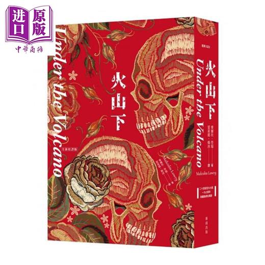【中商原版】火山下  新雨  文学小说  翻译文学  英国文学  骆以军 朱嘉汉 郭强生 经典推荐   港台原版 商品图0