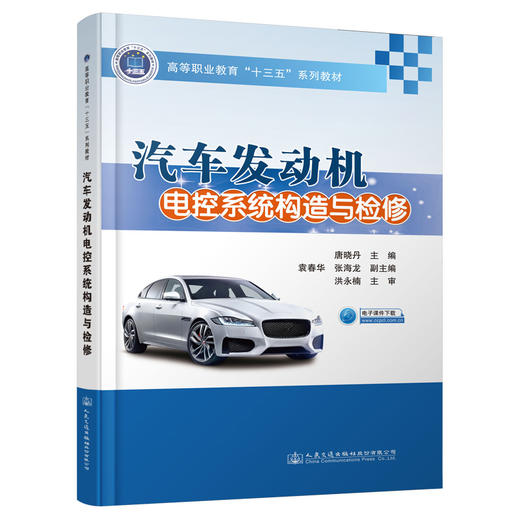 汽车发动机电控系统构造与检修 商品图0