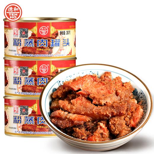 限时特价 德和粉蒸肉罐头280g/罐 蒸肉粉米粉即食云南特产中华老字号方便速食 商品图5