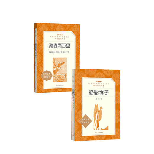 骆驼祥子+海底两万里 套装两册 七年级课外阅读 七年级下册语文书教材配套名著阅读青少年经典文学 商品图0