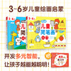 儿童简笔画入门(附练习本3-6岁共2册) 商品缩略图1