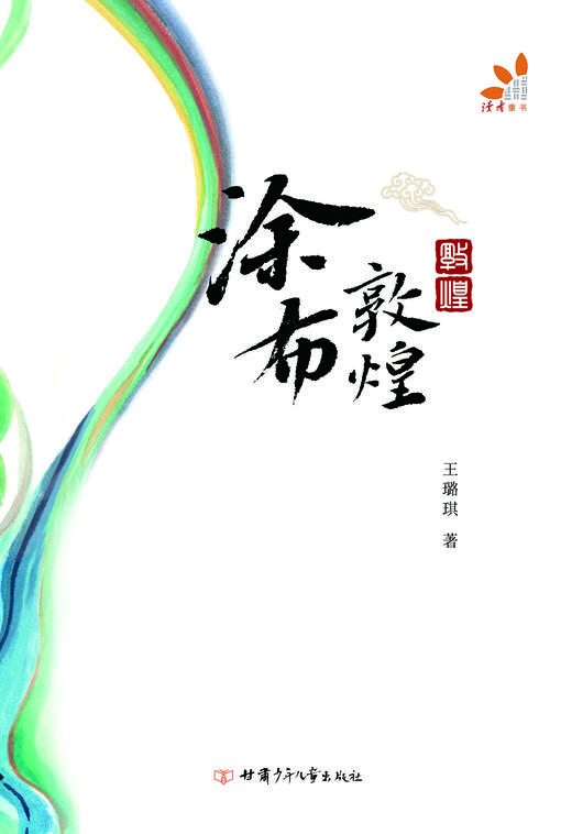 涂布敦煌 商品图1