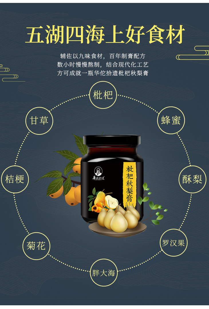 拍二发三枇杷秋梨膏160g古法传承精选砀山梨密度醇厚口感甘甜清热润肺