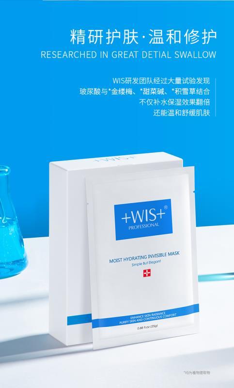 WIS隐形水润面膜 商品图1