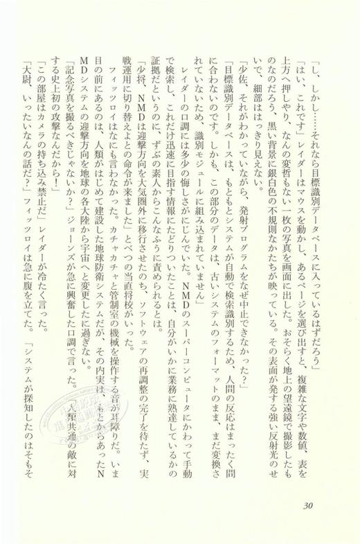 【中商原版】三体2 黑暗森林 上下两册套装 日文版 雨果奖获奖科幻小说 日文原版 星云奖入围 流浪地球作者刘慈欣 地球往事三部曲系列 商品图3