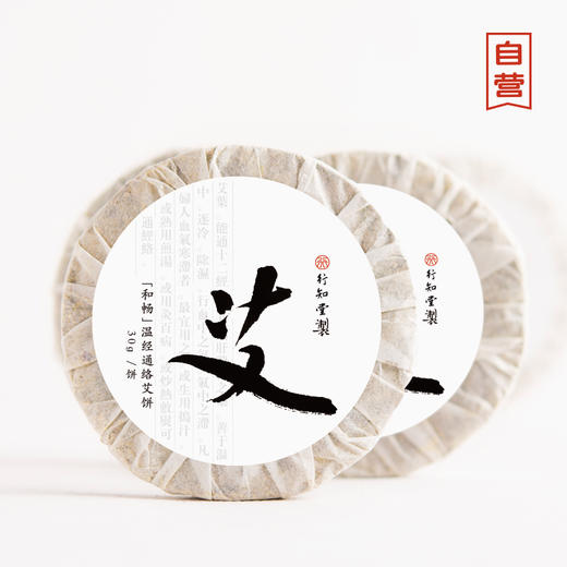 【自营】和畅温通泡脚艾饼 商品图3