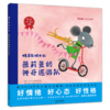 精灵鼠成长记（全4册） 商品缩略图3