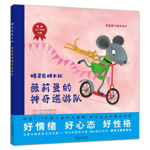 精灵鼠成长记（全4册） 商品图3