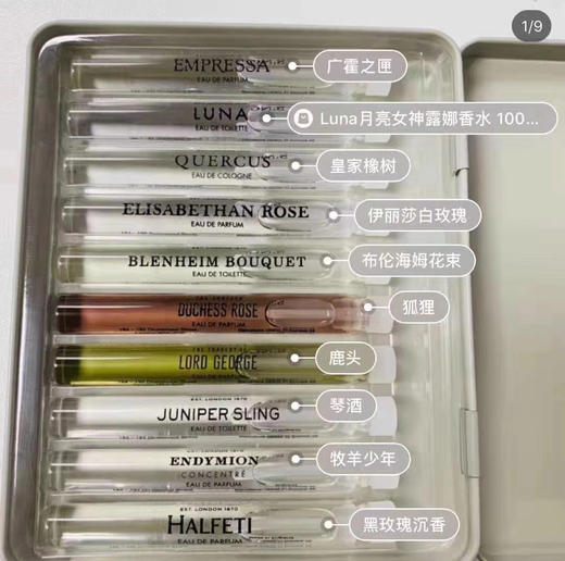 英国潘​海利‎根Penhaligon‘s试管香‌水‌套装​10支*2ml 商品图9